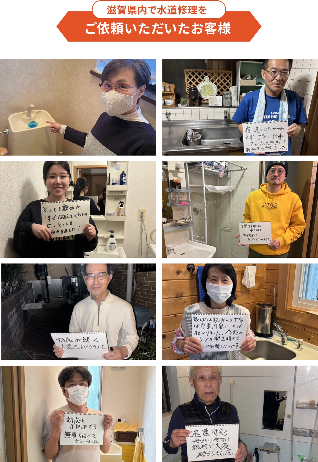 滋賀県内で水道修理をご依頼いただいたお客様の写真