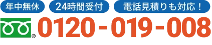 電話で無料見積りを頼む